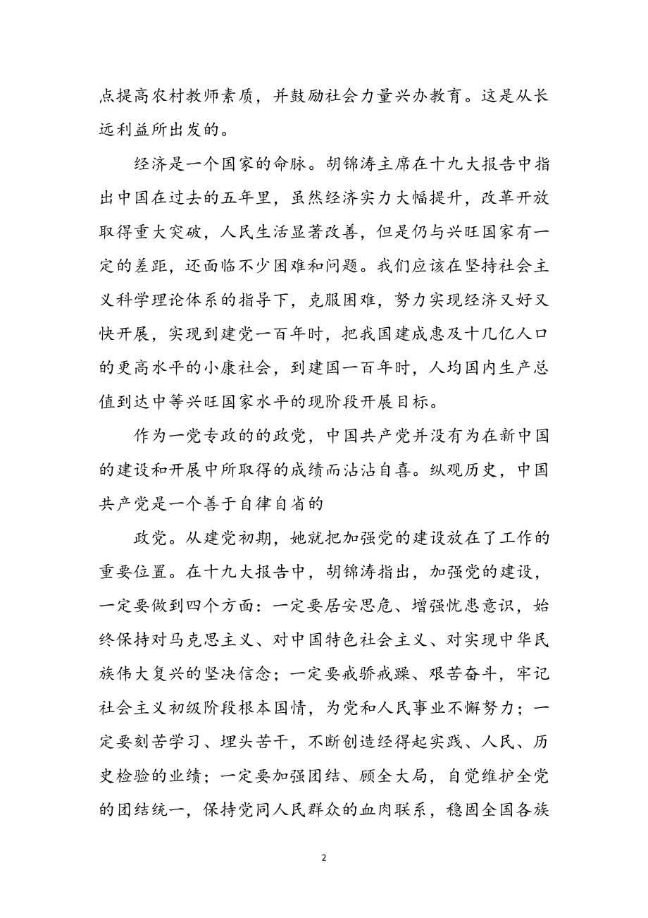 2023年村党建学习十九大心得体会参考范文.doc_第2页