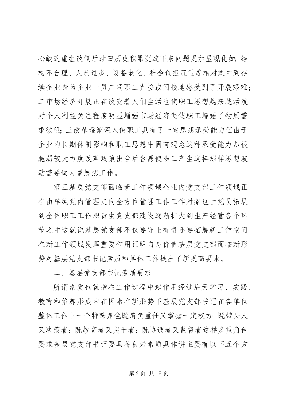 2023年基层党支部书记党建工作汇报.docx_第2页