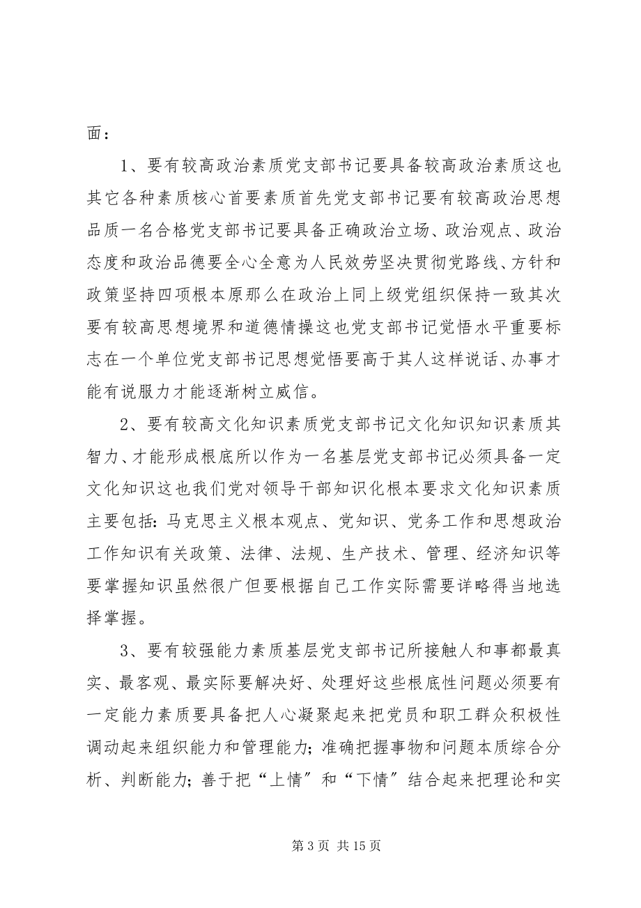 2023年基层党支部书记党建工作汇报.docx_第3页