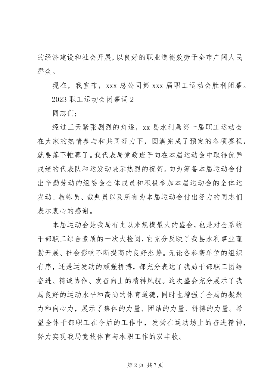 2023年职工运动会的演讲稿.docx_第2页