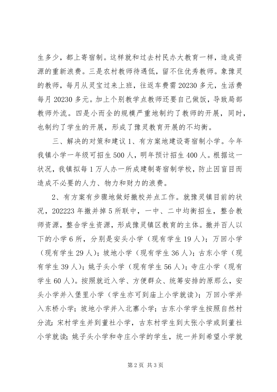 2023年推进区域教育均衡发展的对策与建议.docx_第2页