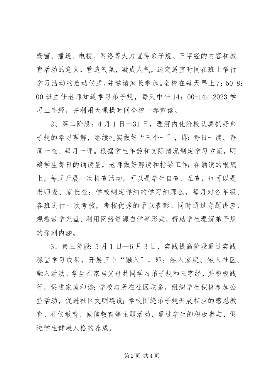 2023年开展学习传统文化活动方案.docx_第2页