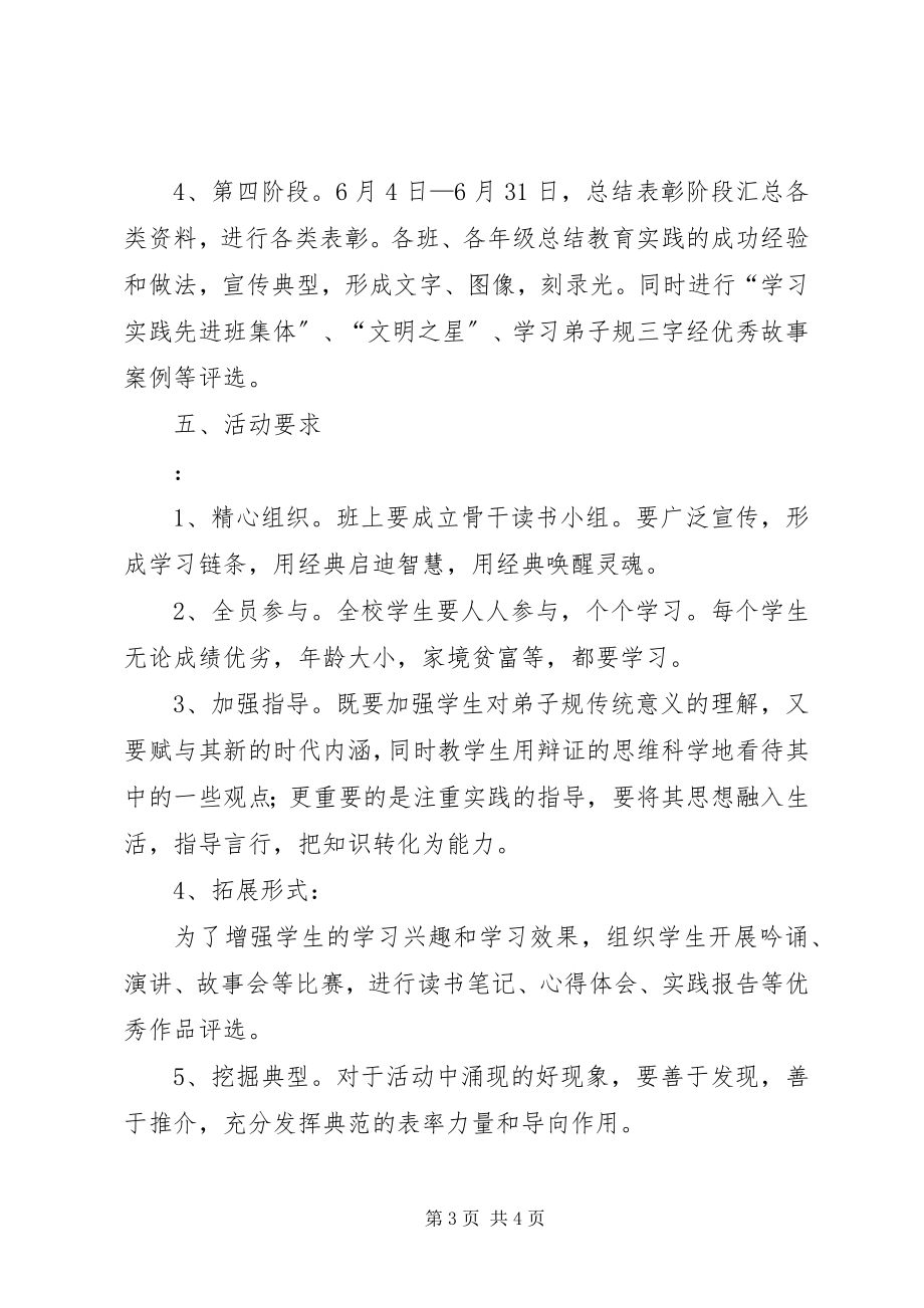 2023年开展学习传统文化活动方案.docx_第3页