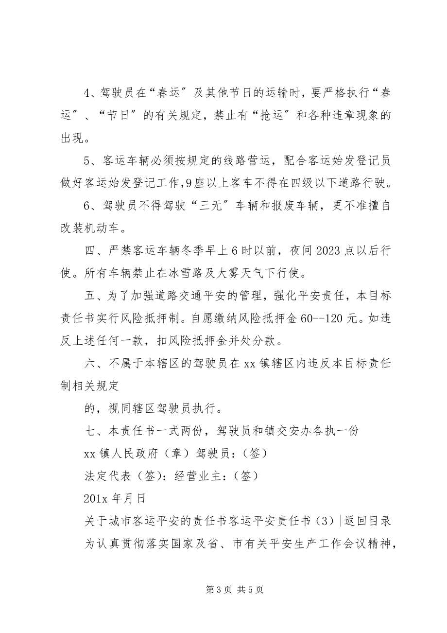 2023年客运安全责任书3篇.docx_第3页