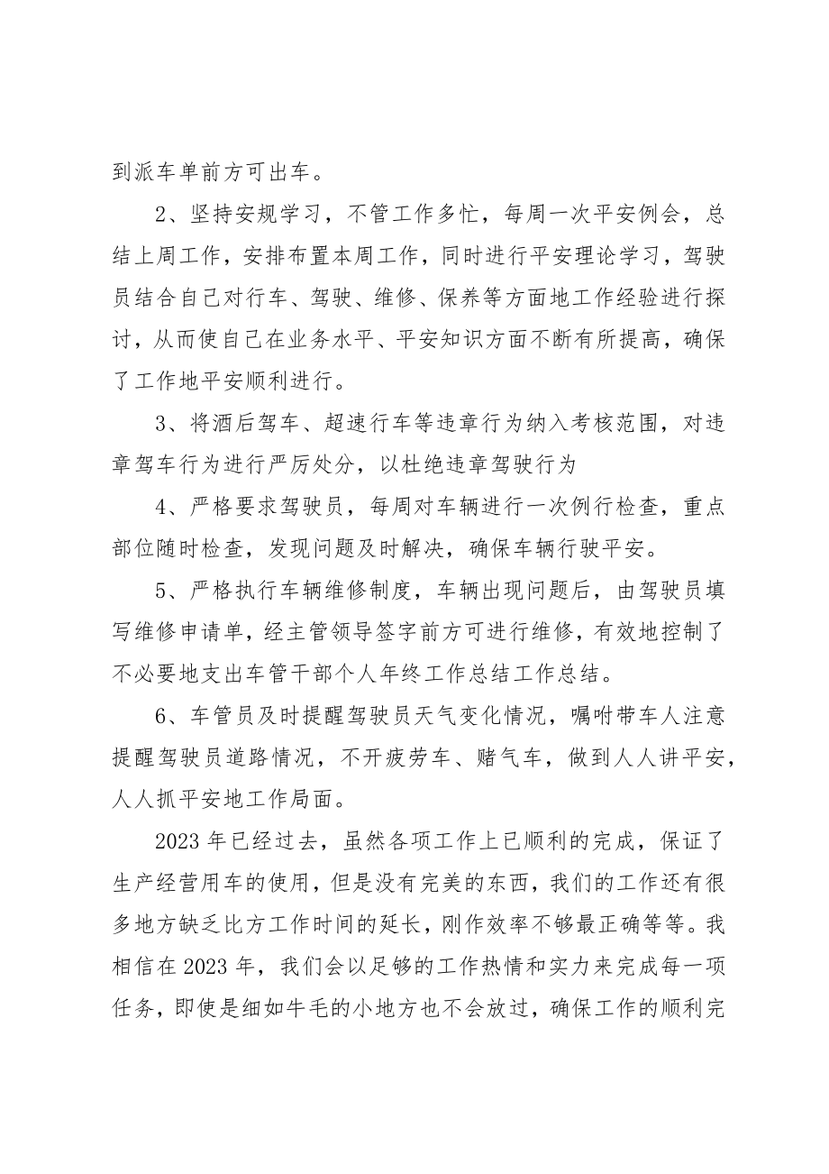 2023年车管干部个人年终工作总结2新编.docx_第2页