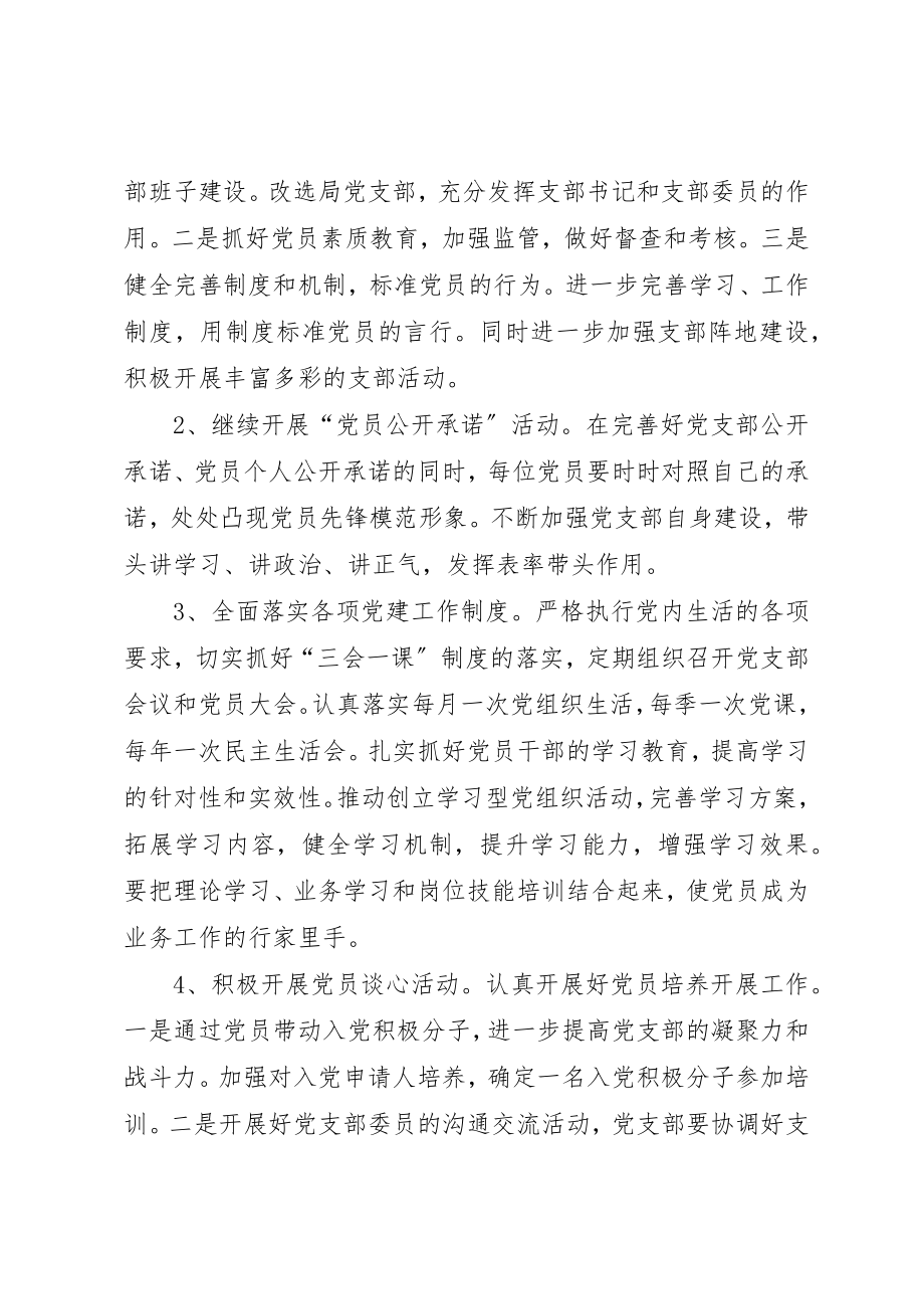 2023年档案局党支部年度工作计划新编.docx_第2页