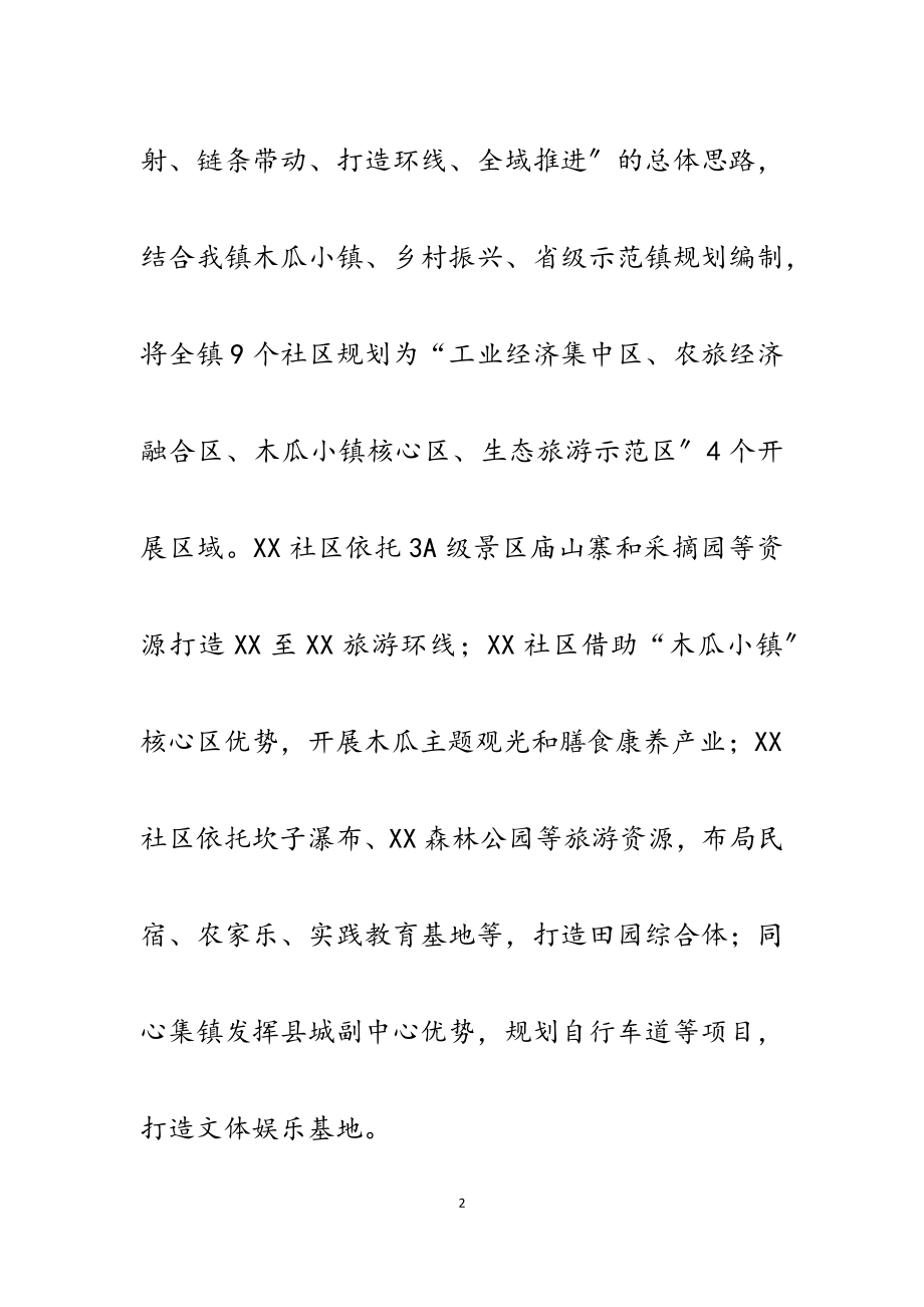 2023年某镇在全县文旅康养产业链工作会议上的发言材料.docx_第2页