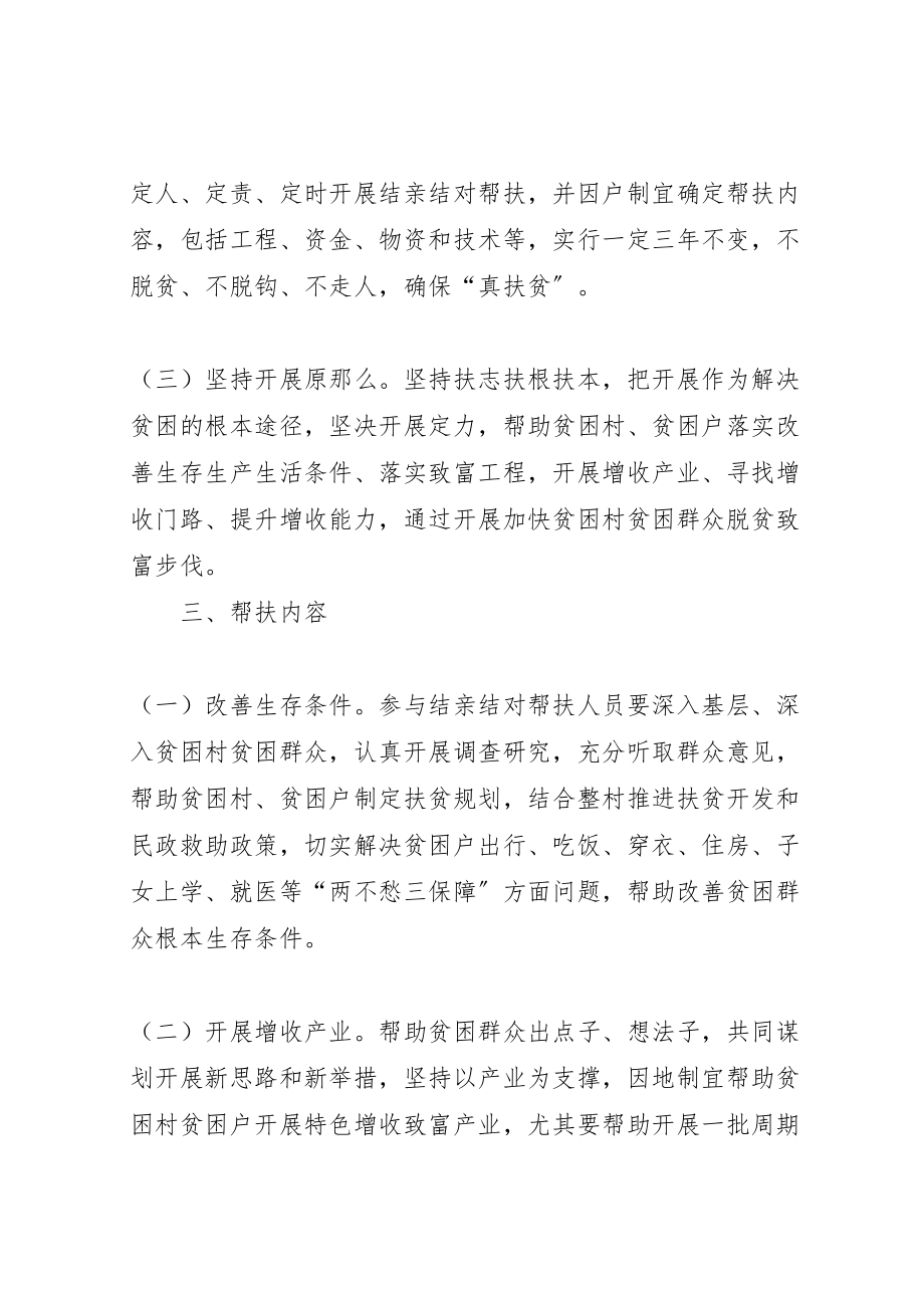 2023年学校年度精准扶贫方案.doc_第2页