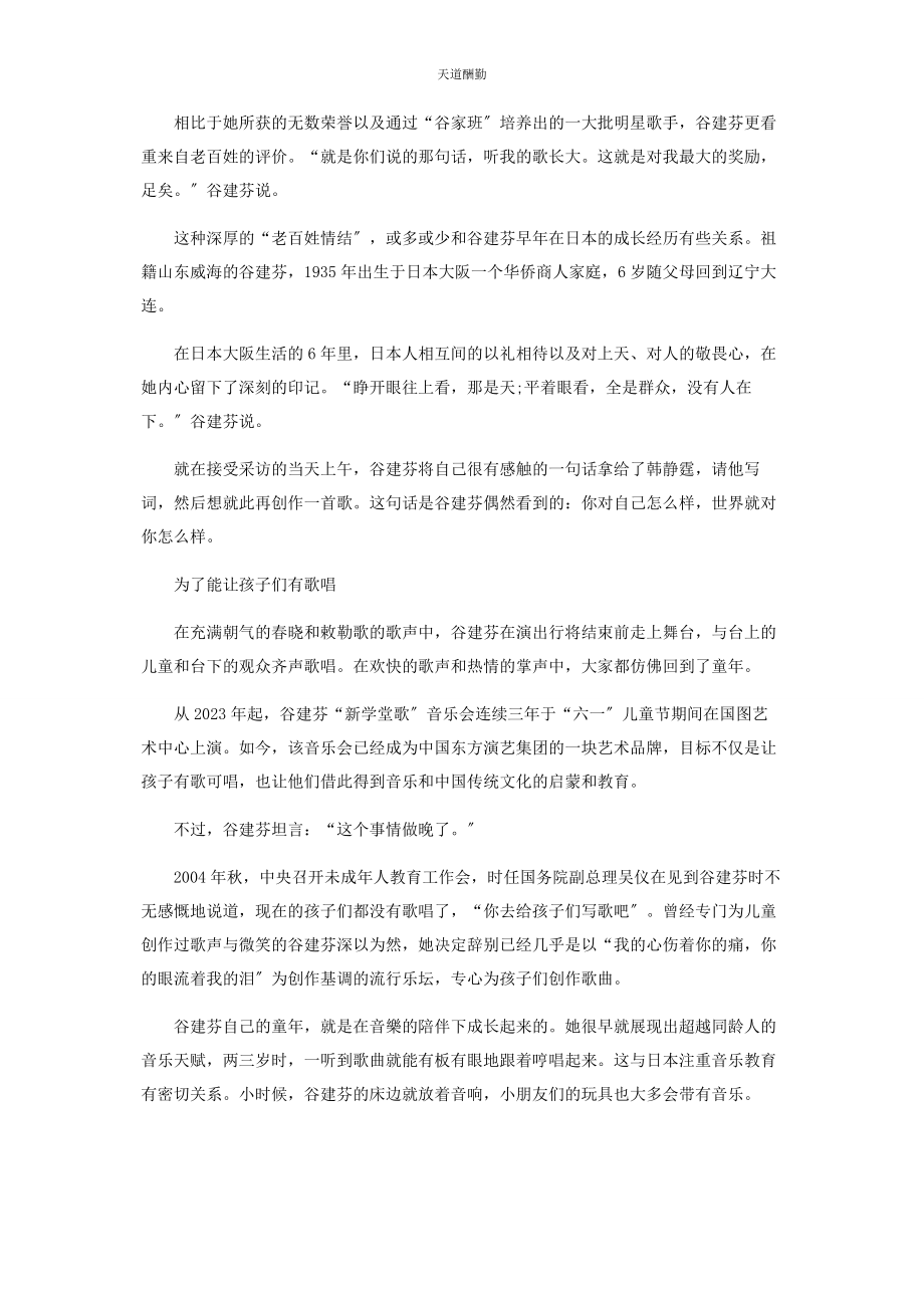 2023年谷建芬我写老百姓喜欢的歌范文.docx_第2页