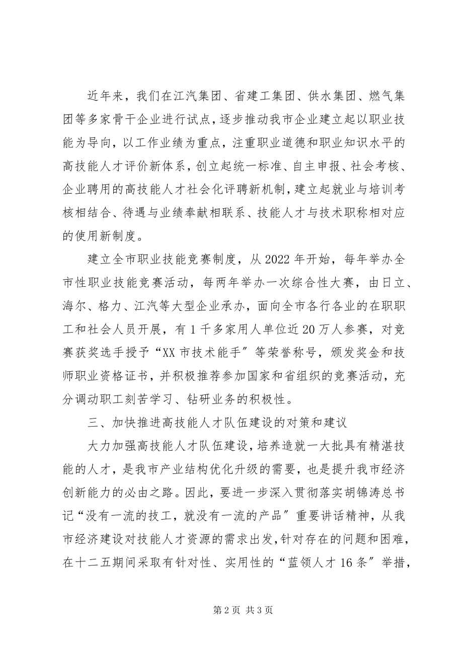 2023年厦门高技能人才情况总结.docx_第2页