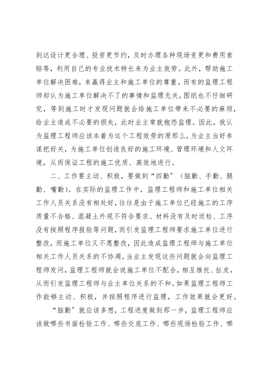 2023年处理甲方与施工方的关系.docx_第2页