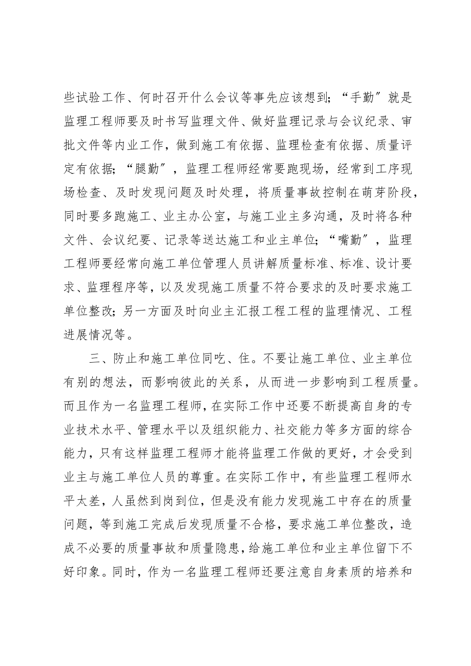 2023年处理甲方与施工方的关系.docx_第3页