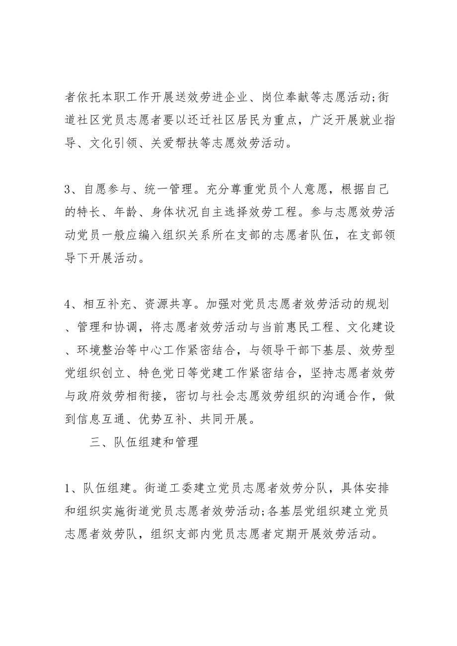 2023年度社区党员志愿服务活动方案.doc_第2页