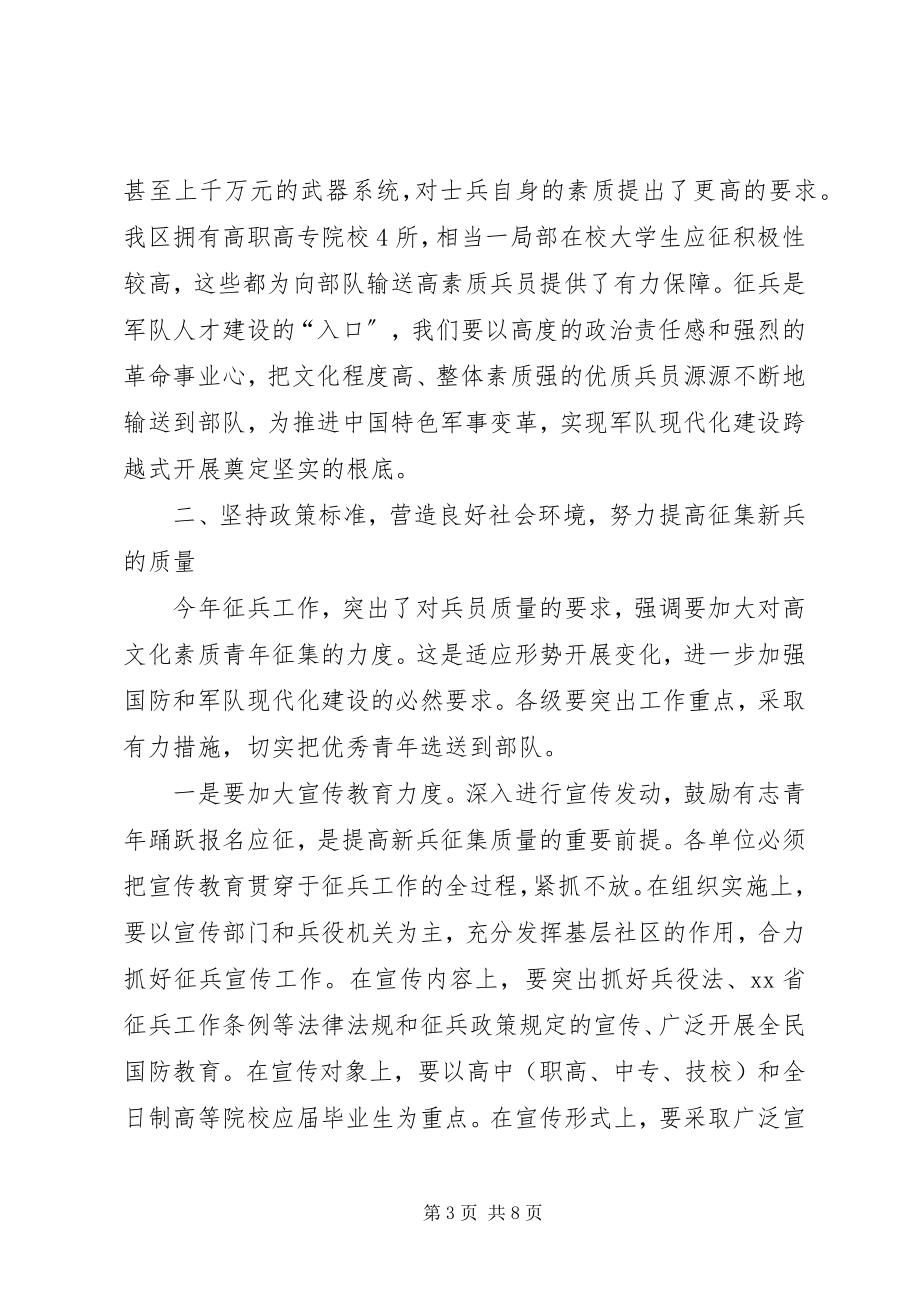 2023年区征兵工作会议上的致辞.docx_第3页