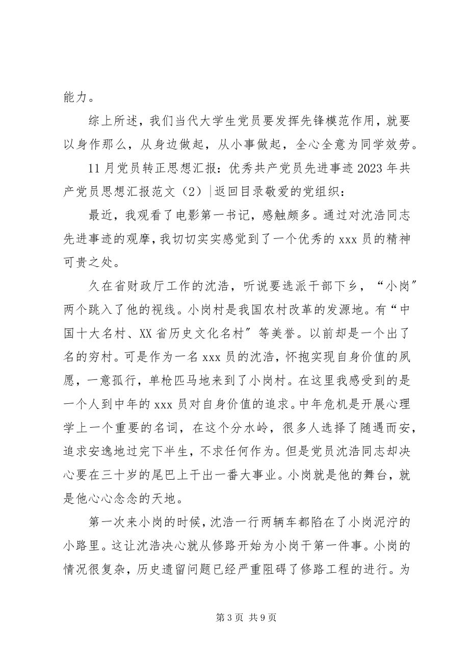 2023年共产党员思想汇报4篇.docx_第3页