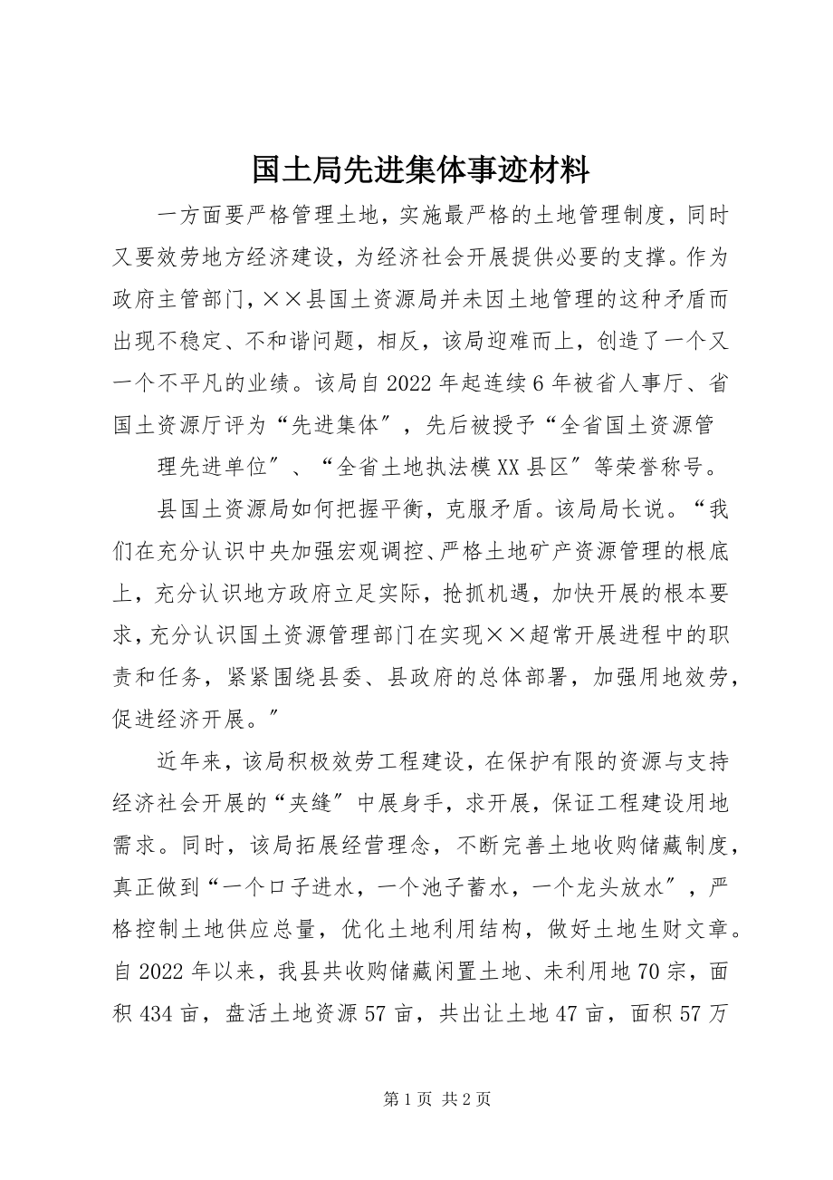 2023年国土局先进集体事迹材料新编.docx_第1页