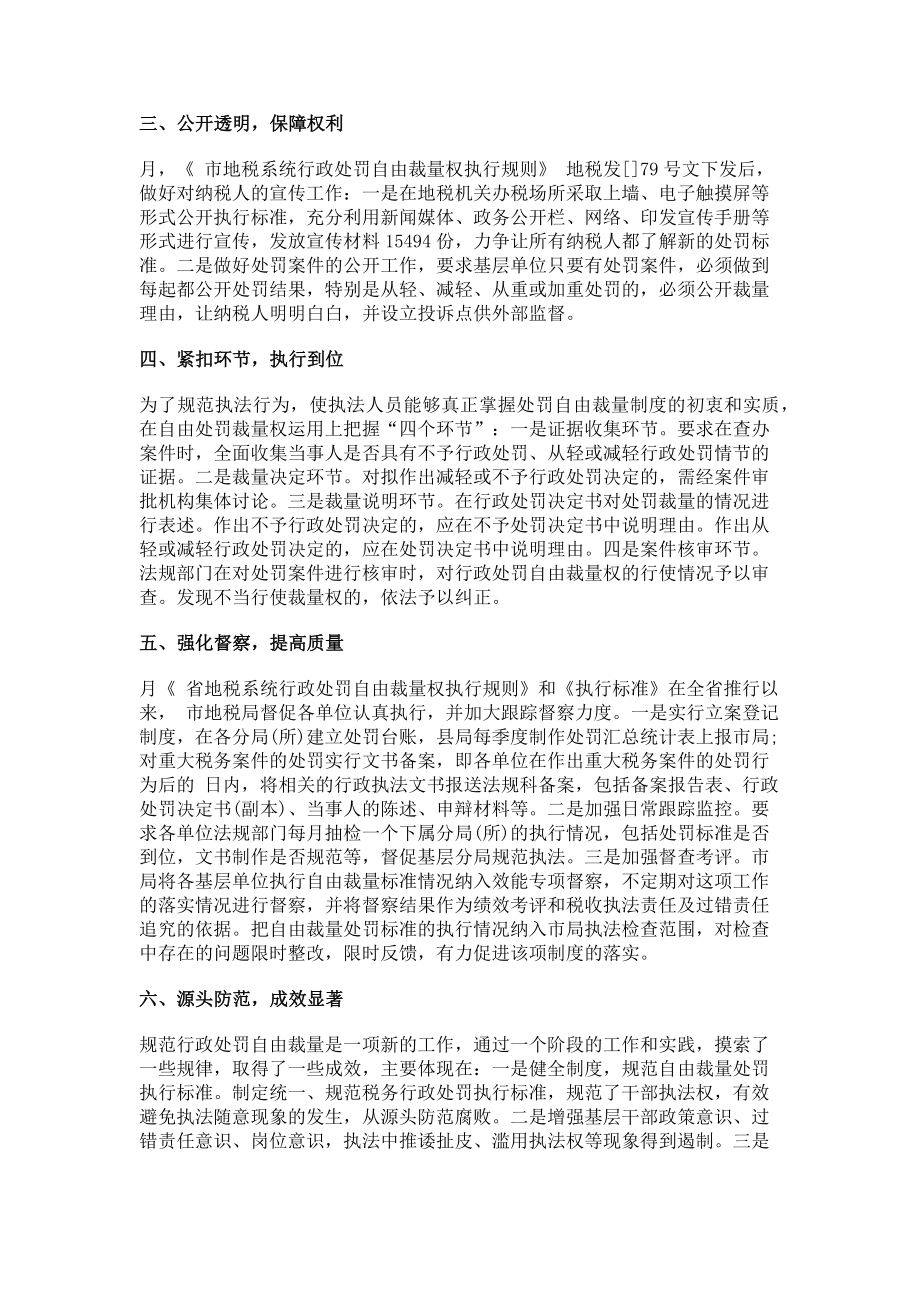 2023年地税局依法治税工作小结材料.doc_第2页