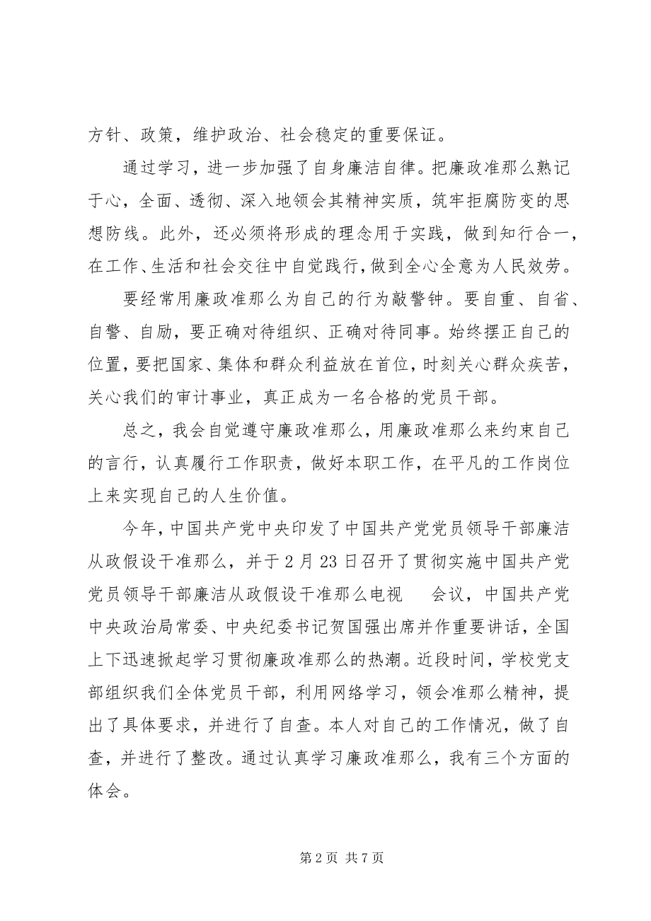 2023年廉政准则学习心得.docx_第2页