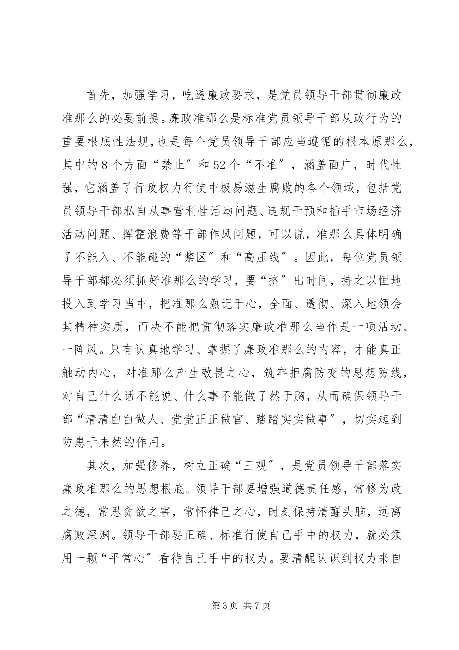 2023年廉政准则学习心得.docx_第3页