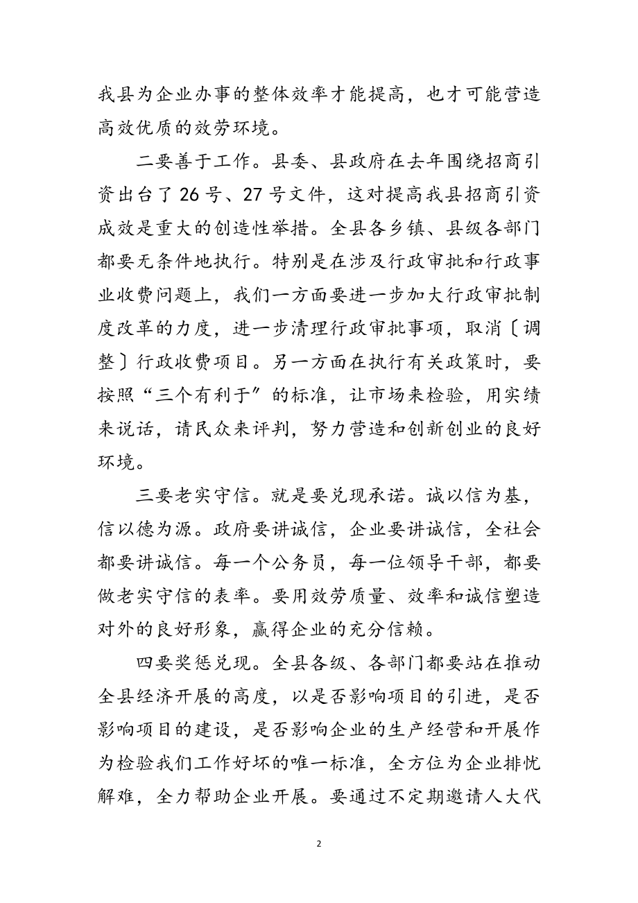 2023年县长在加强招商项目会上发言范文.doc_第2页