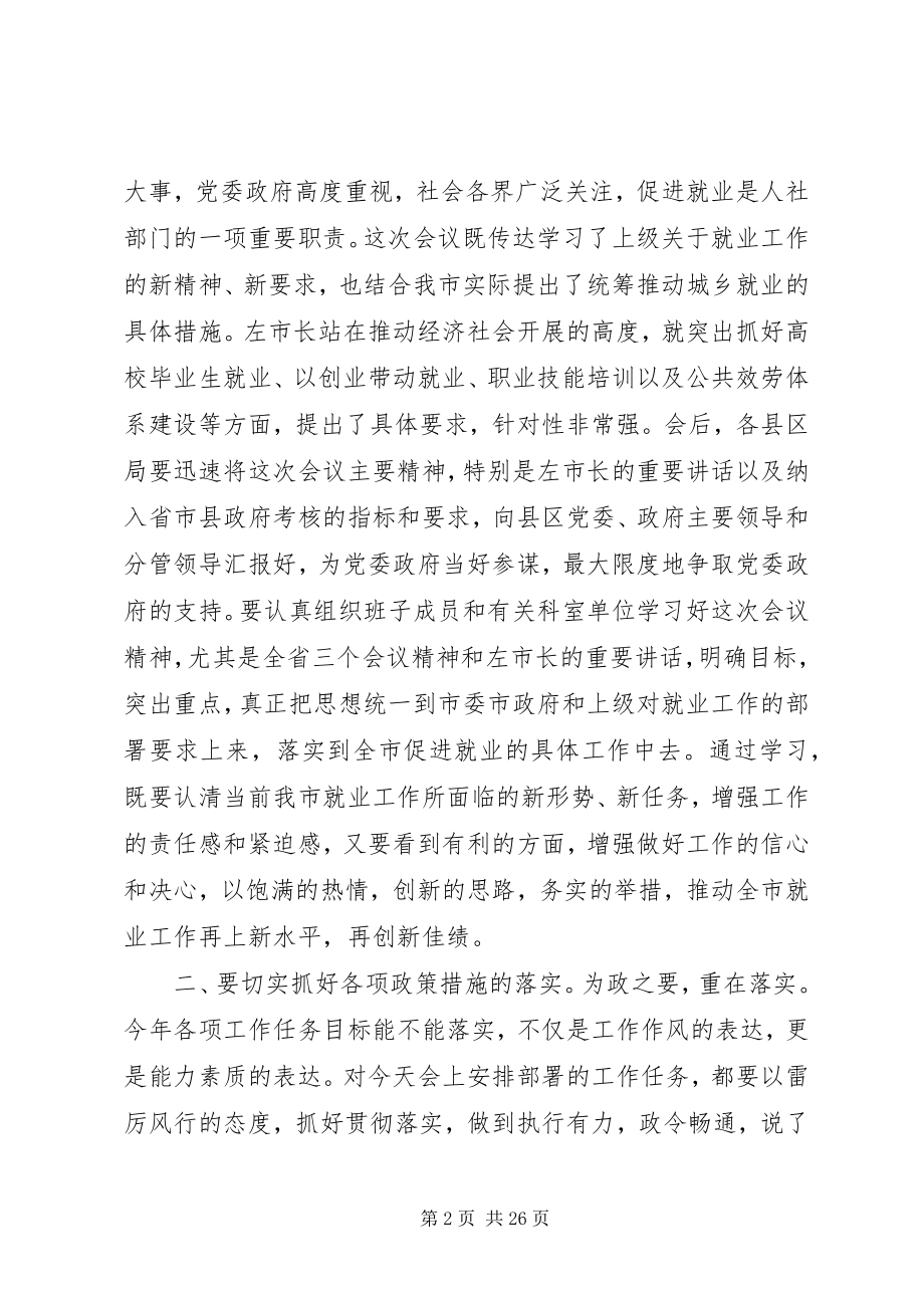 2023年全市就业工作会议上的致辞.docx_第2页