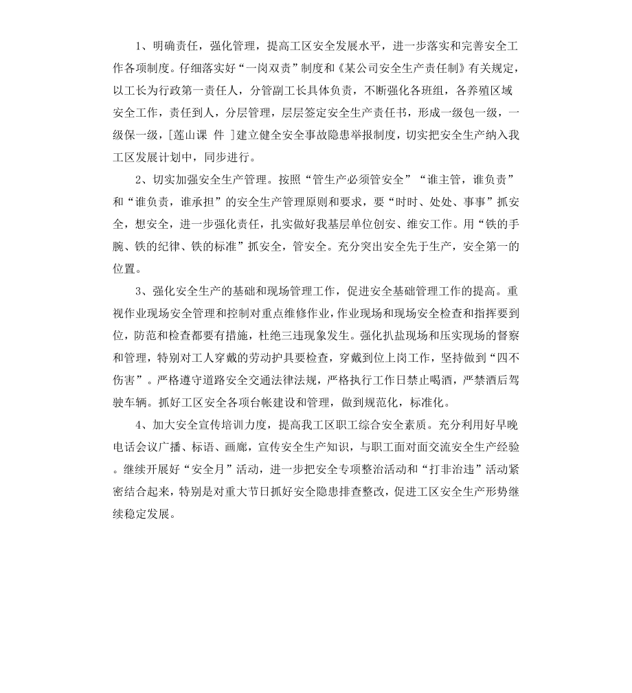 工区安全生产会议落实情况.docx_第2页