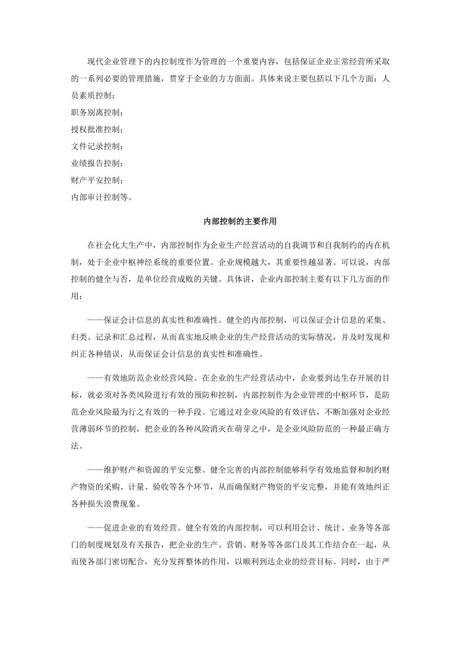 2023年完善企业内部控制制度 对企业内部控制制度的几点思考.docx_第2页