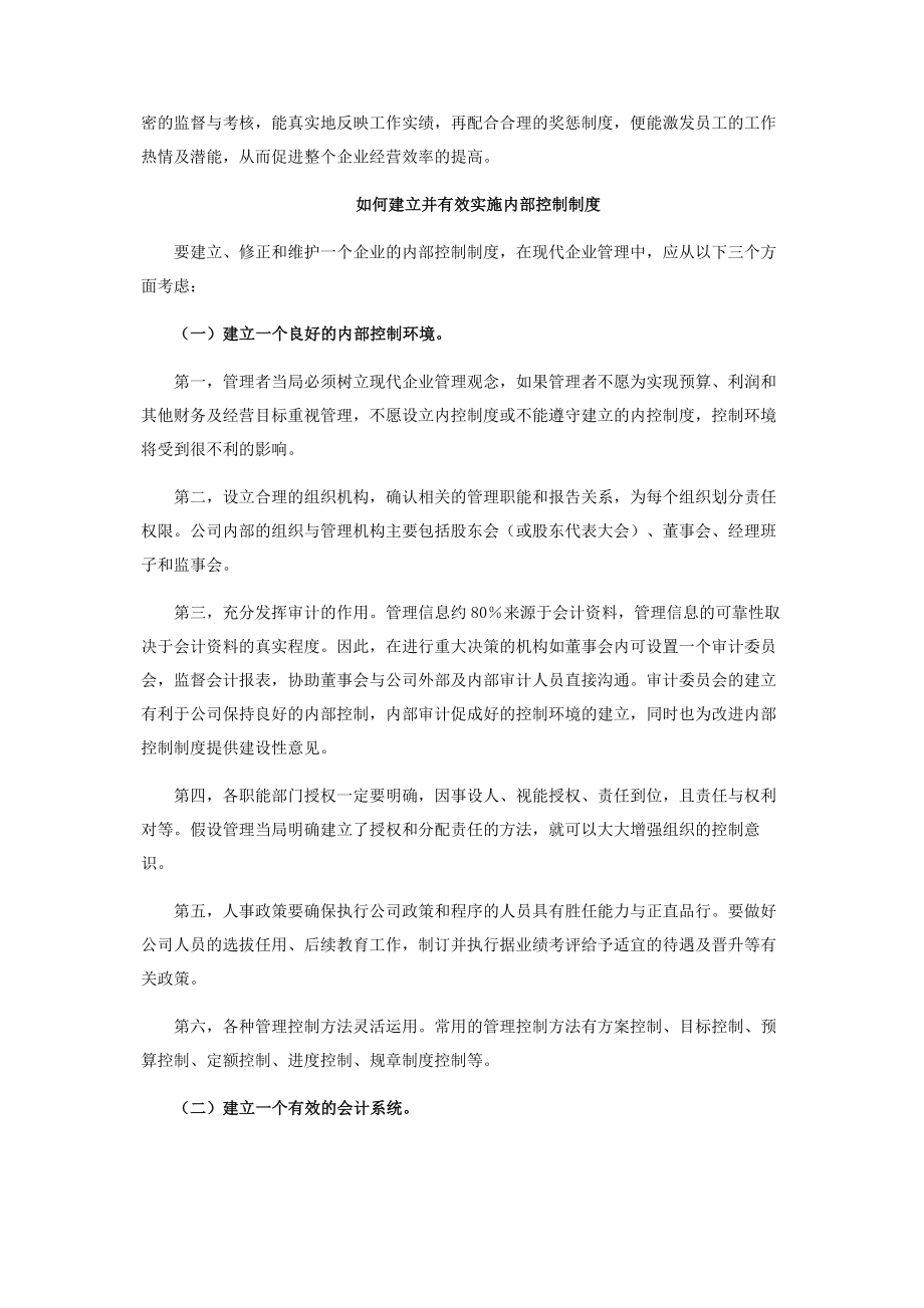 2023年完善企业内部控制制度 对企业内部控制制度的几点思考.docx_第3页