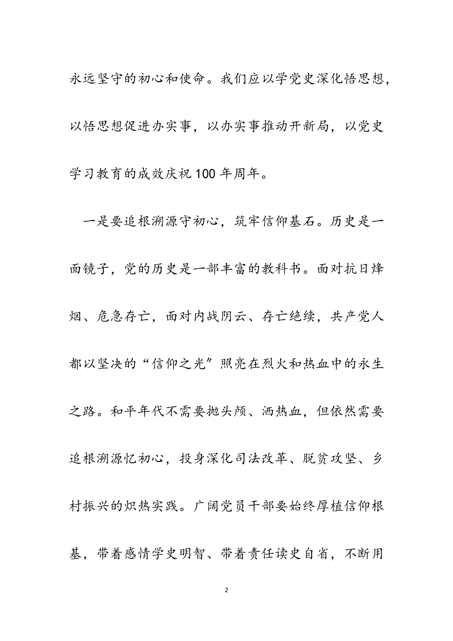 2023年县人民法院法官参加党校政治轮训心得体会.docx_第2页