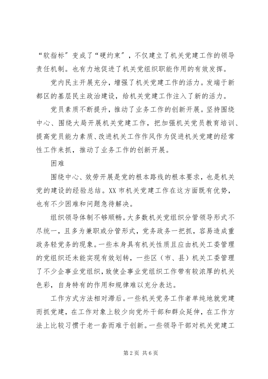 2023年机关党建在服务大局中有所作为.docx_第2页