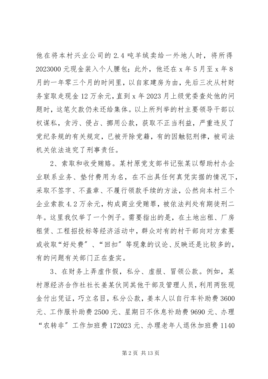 2023年对我区农村党员干部队伍中存在问题的调查与思考.docx_第2页