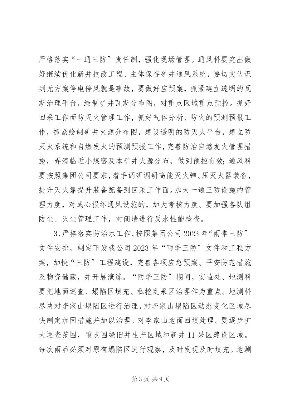 2023年事故反思月活动总结.docx_第3页