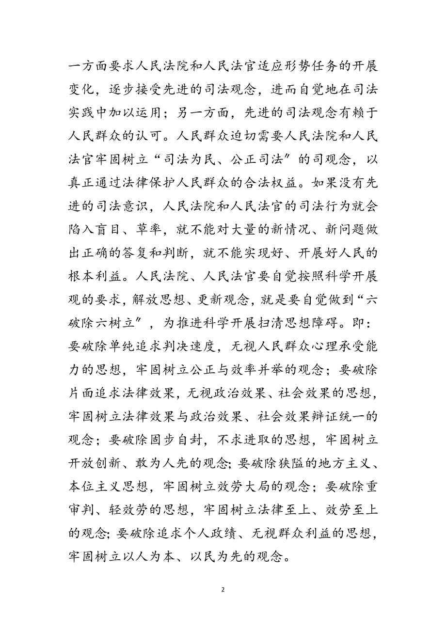 2023年法院政治部学习实践科学发展观心得体会范文.doc_第2页