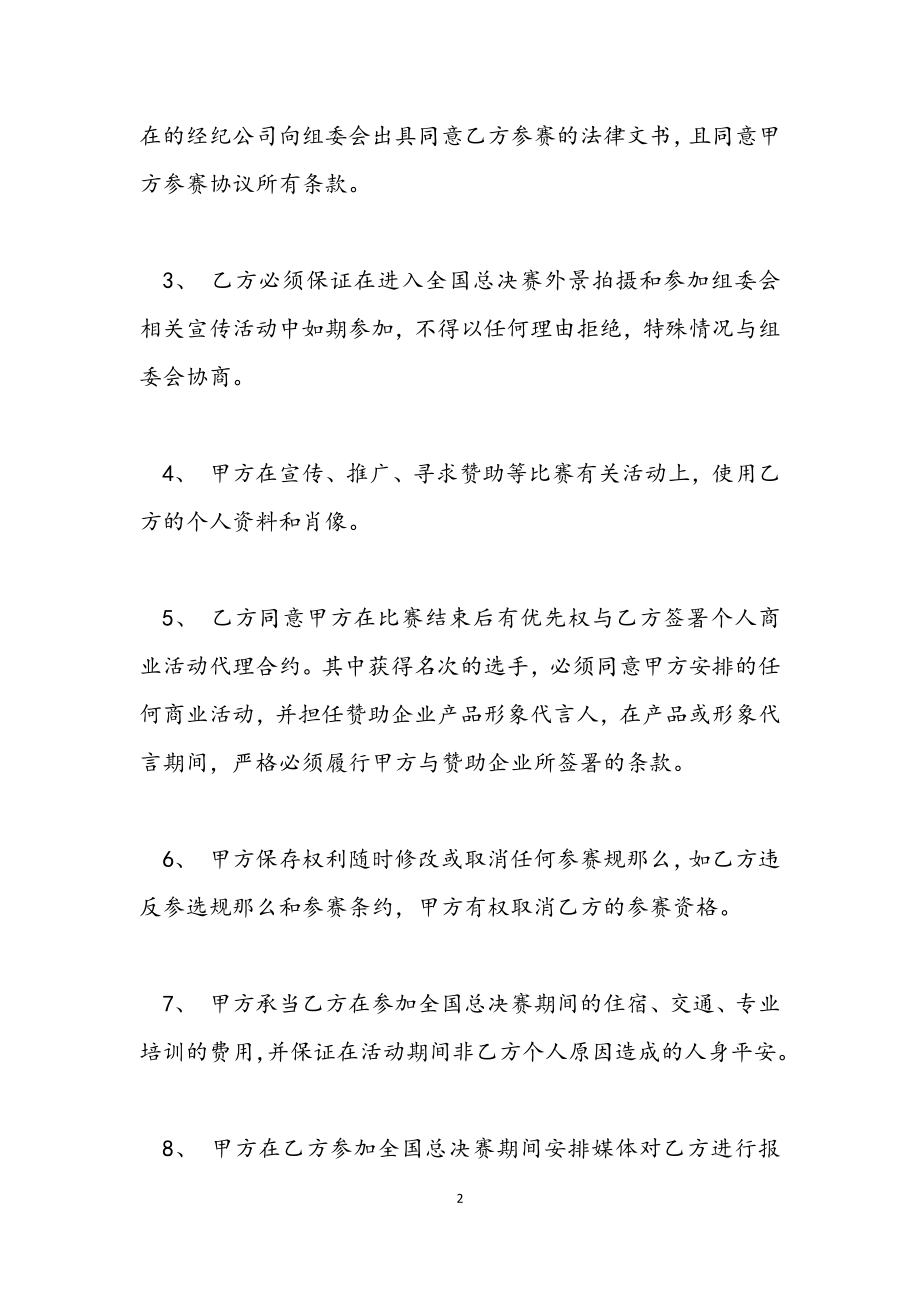 2023年参赛协议书范本格式.docx_第2页