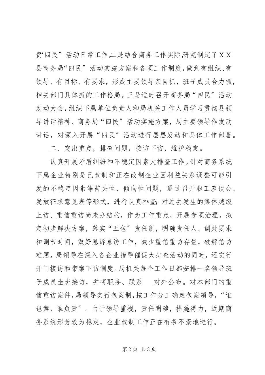 2023年县商务局“四民”活动阶段工作总结.docx_第2页