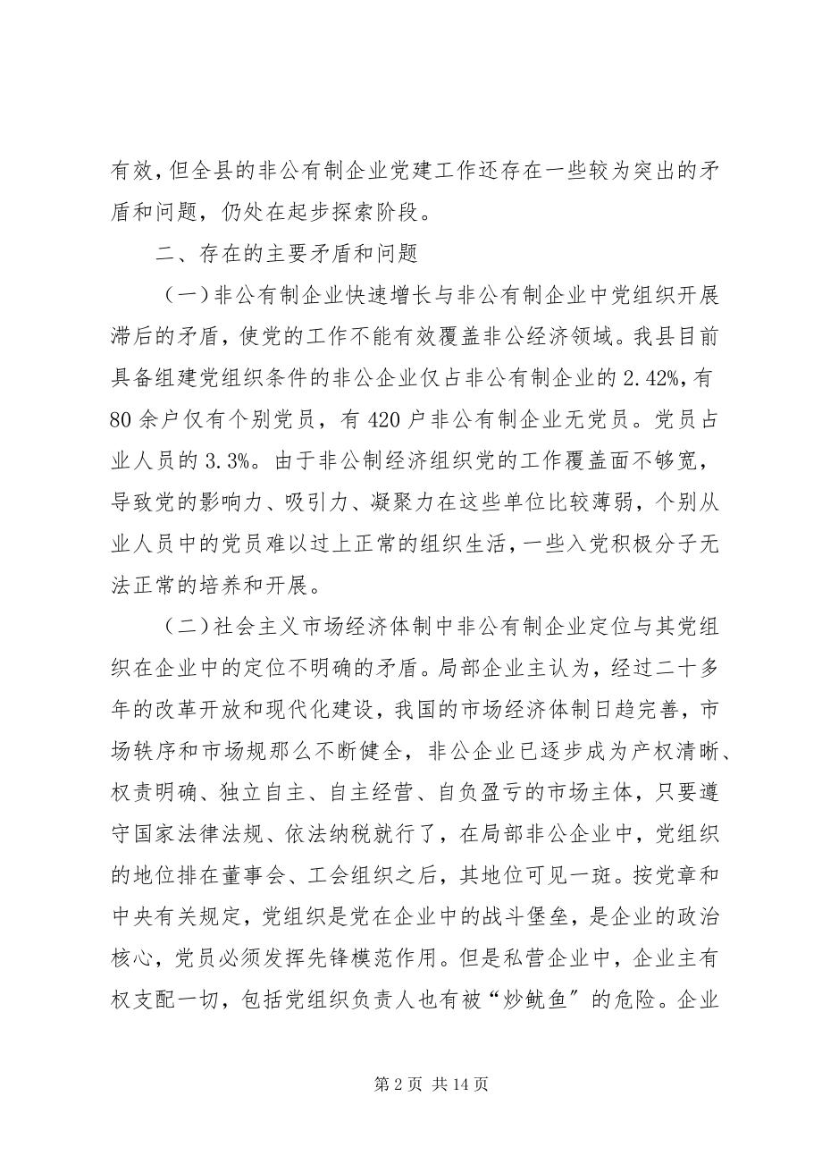 2023年企业党建工作调查思考.docx_第2页