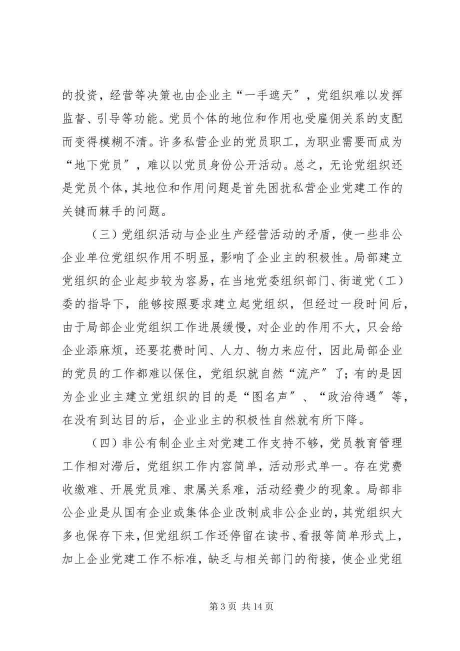 2023年企业党建工作调查思考.docx_第3页