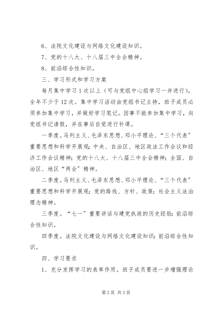 2023年法院建设学习型党组织计划.docx_第2页