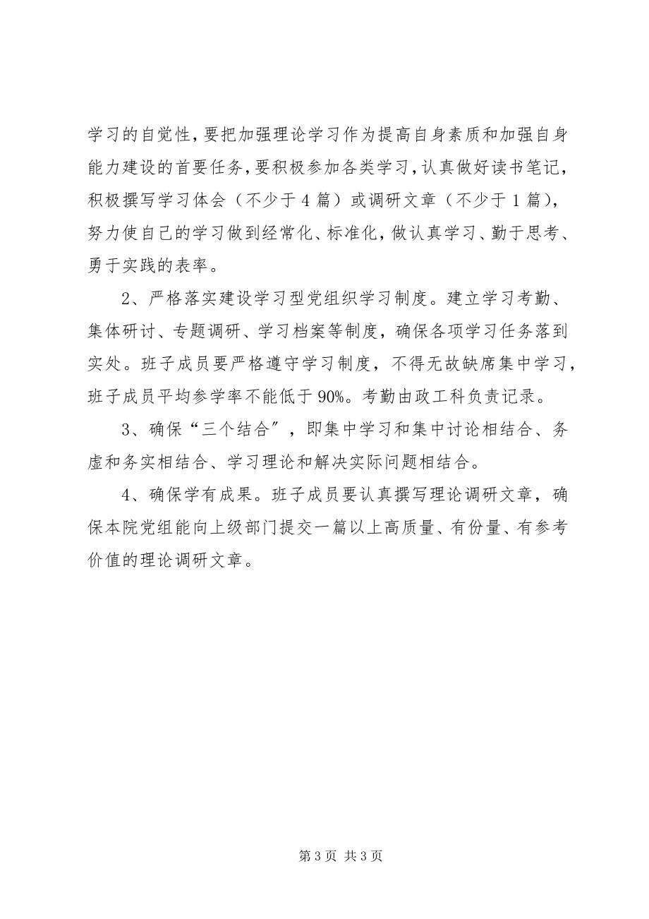 2023年法院建设学习型党组织计划.docx_第3页