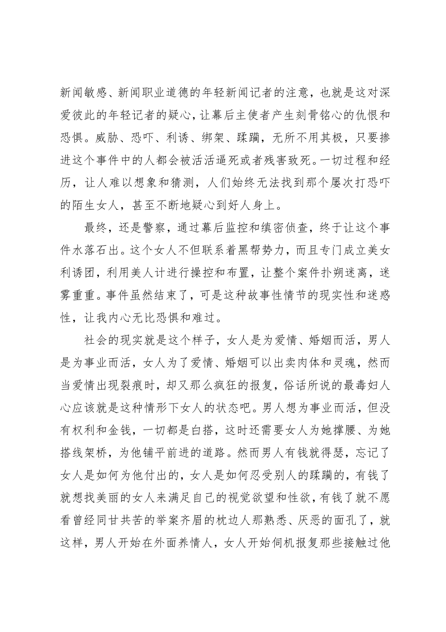 2023年xx《新闻第三只眼》读后感新编.docx_第2页