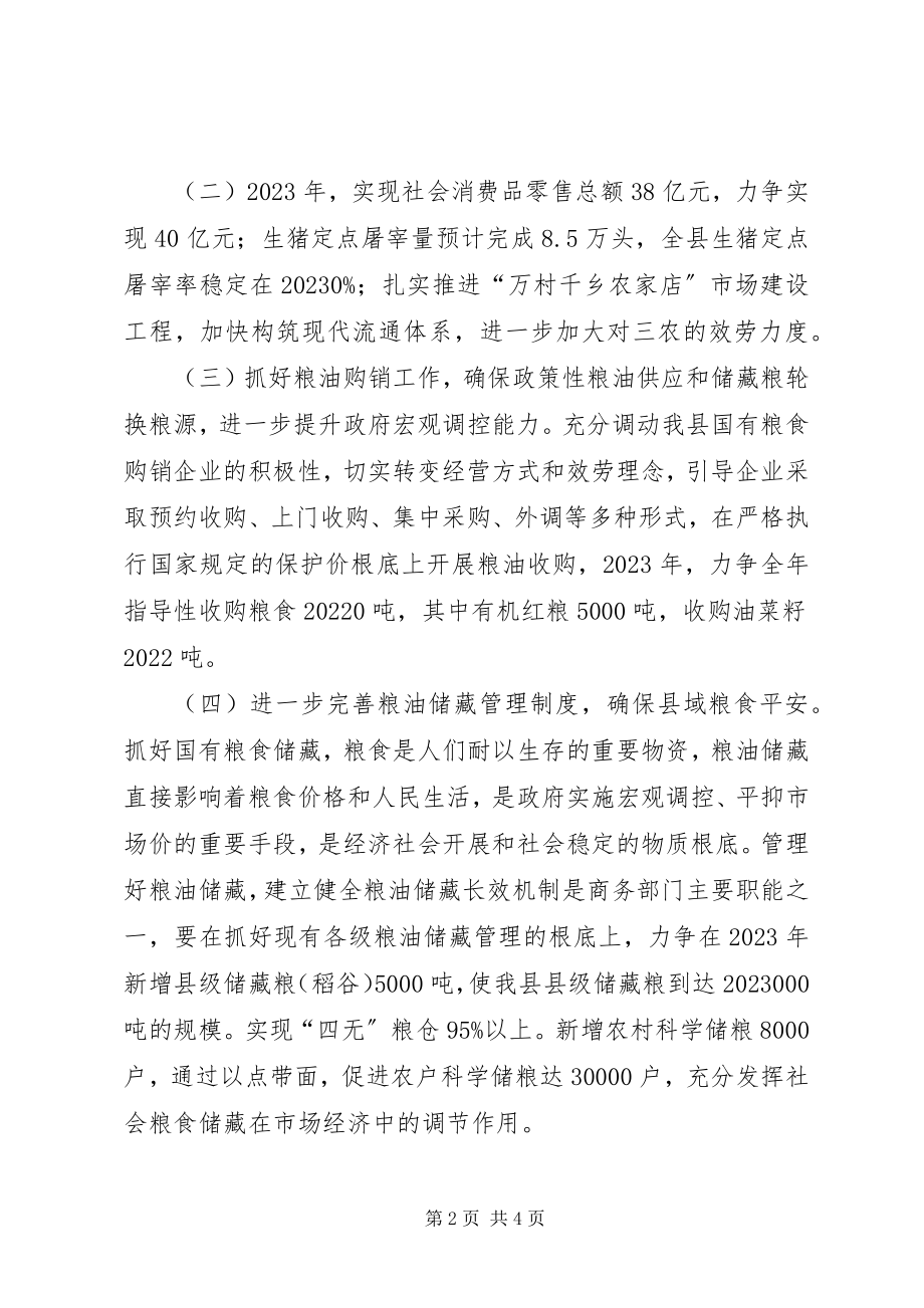 2023年商务局建设工作要点.docx_第2页