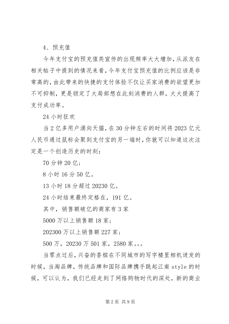 2023年双十一活动工作总结.docx_第2页