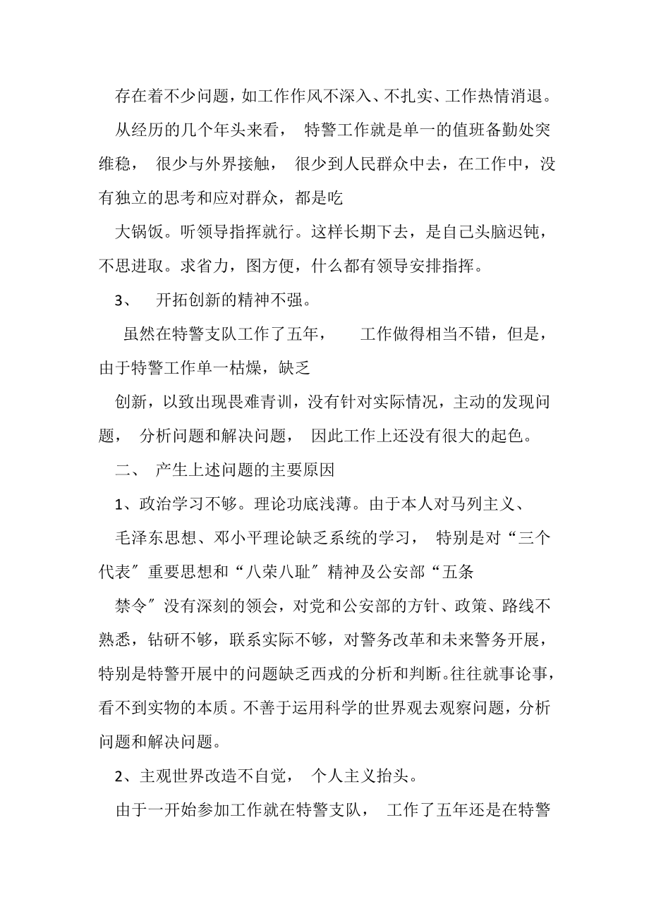 2023年队伍纪律作风教育整顿自我剖析整改材料.doc_第2页