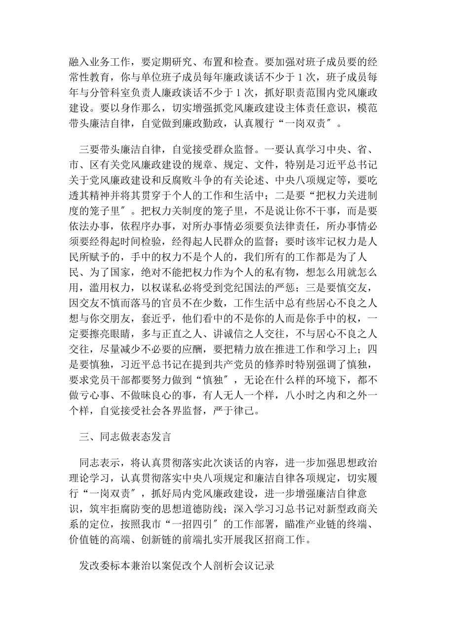 2023年以案促改心得体会廉政谈话纪录.docx_第2页