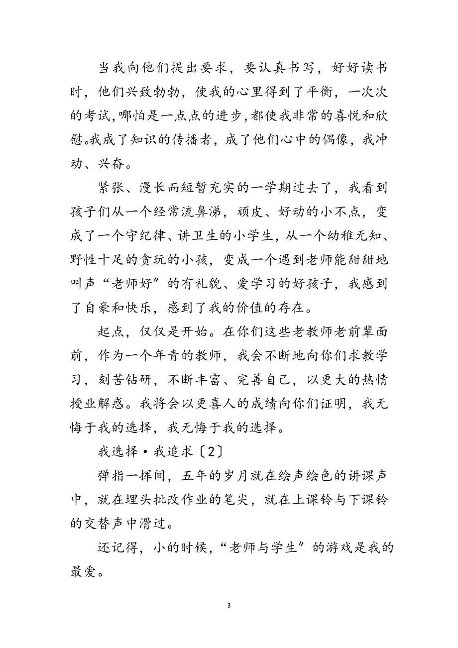 2023年青年教师个人演讲稿4则范文.doc_第3页