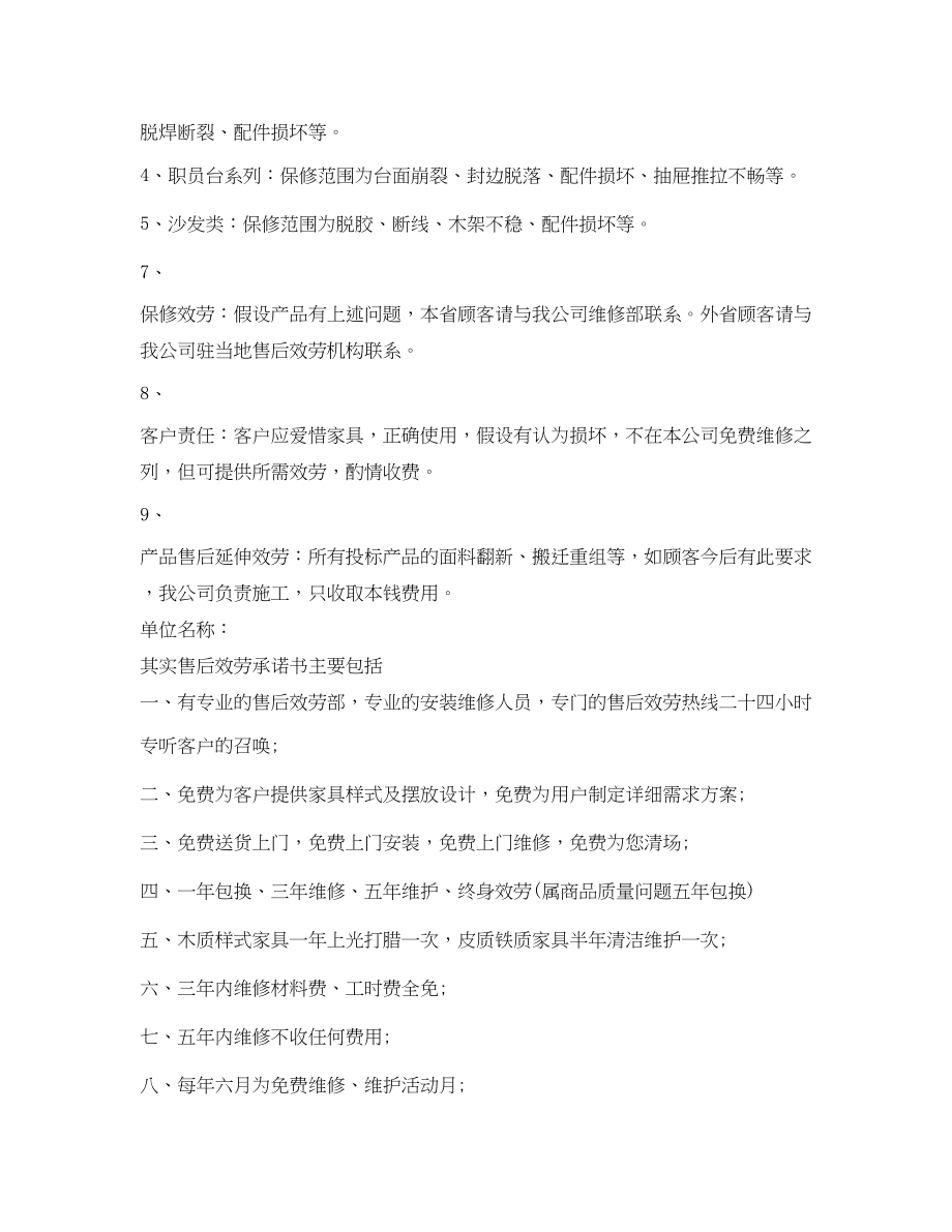 2023年办公家具售后服务承诺书.docx_第2页