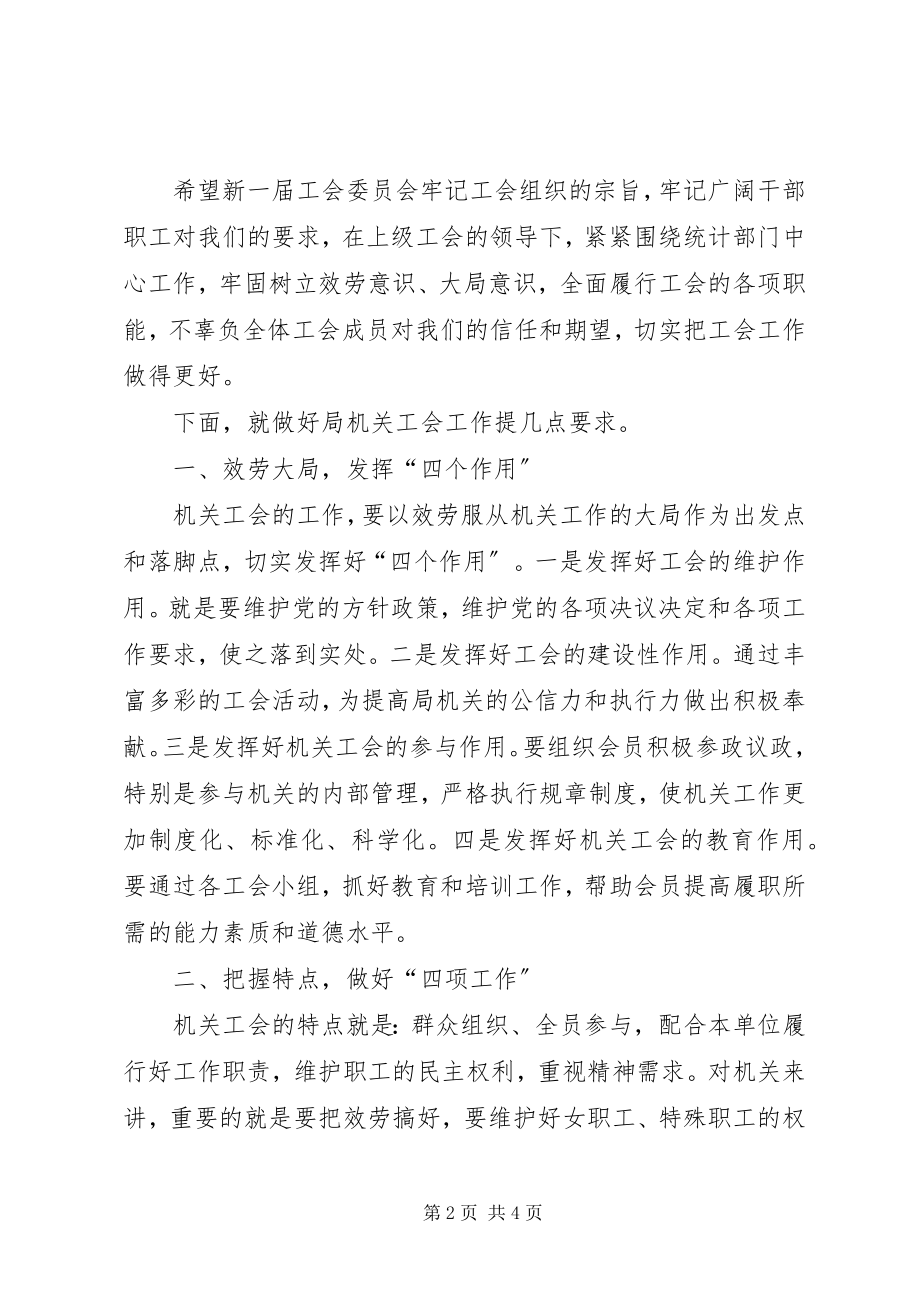 2023年机关工会换届大会领导致辞稿.docx_第2页