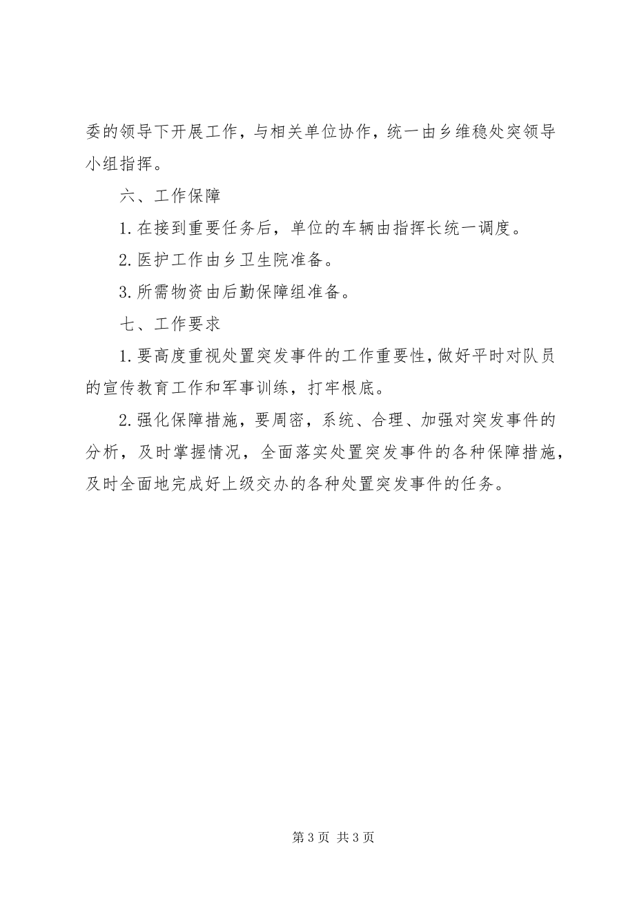 2023年X村维稳处突应急预案新编.docx_第3页