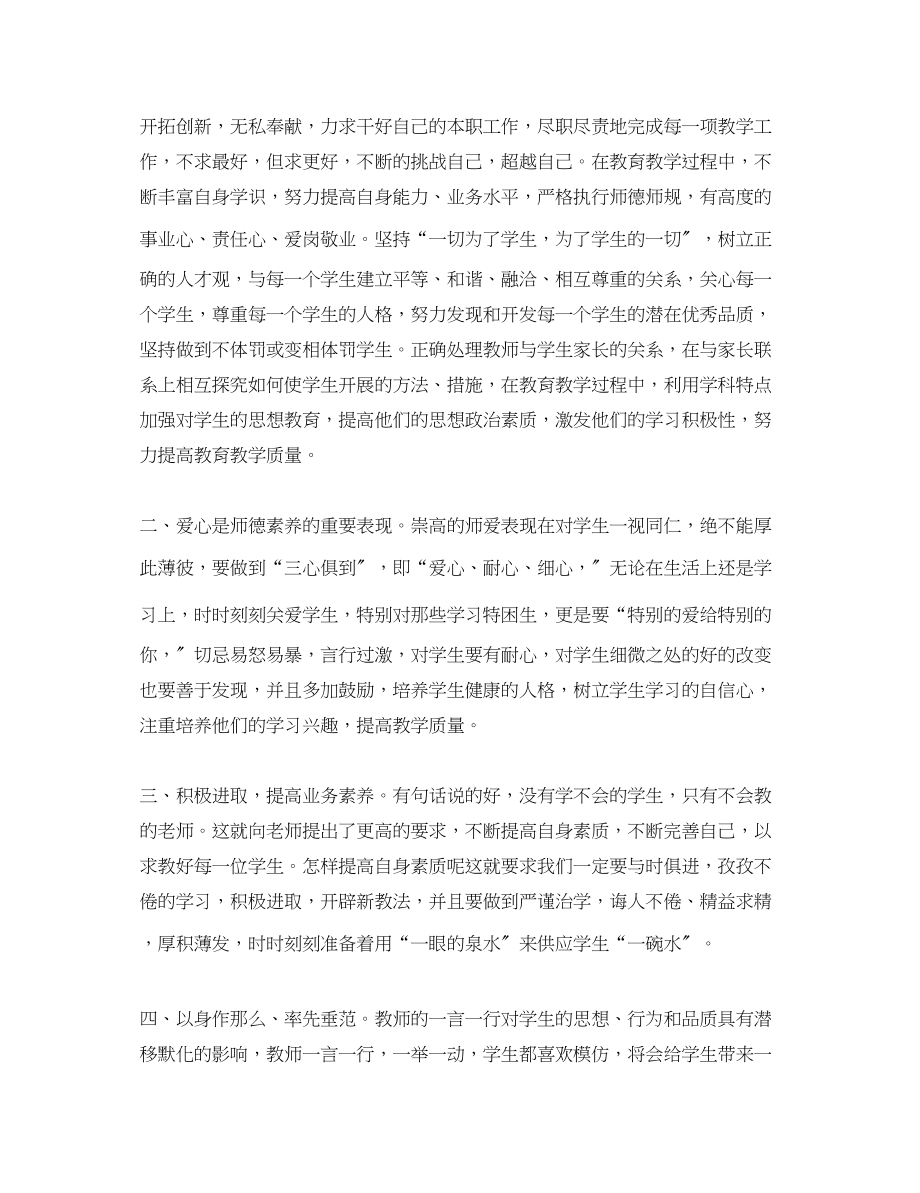 2023年暑期政治学习心得体会【教师篇】.docx_第2页