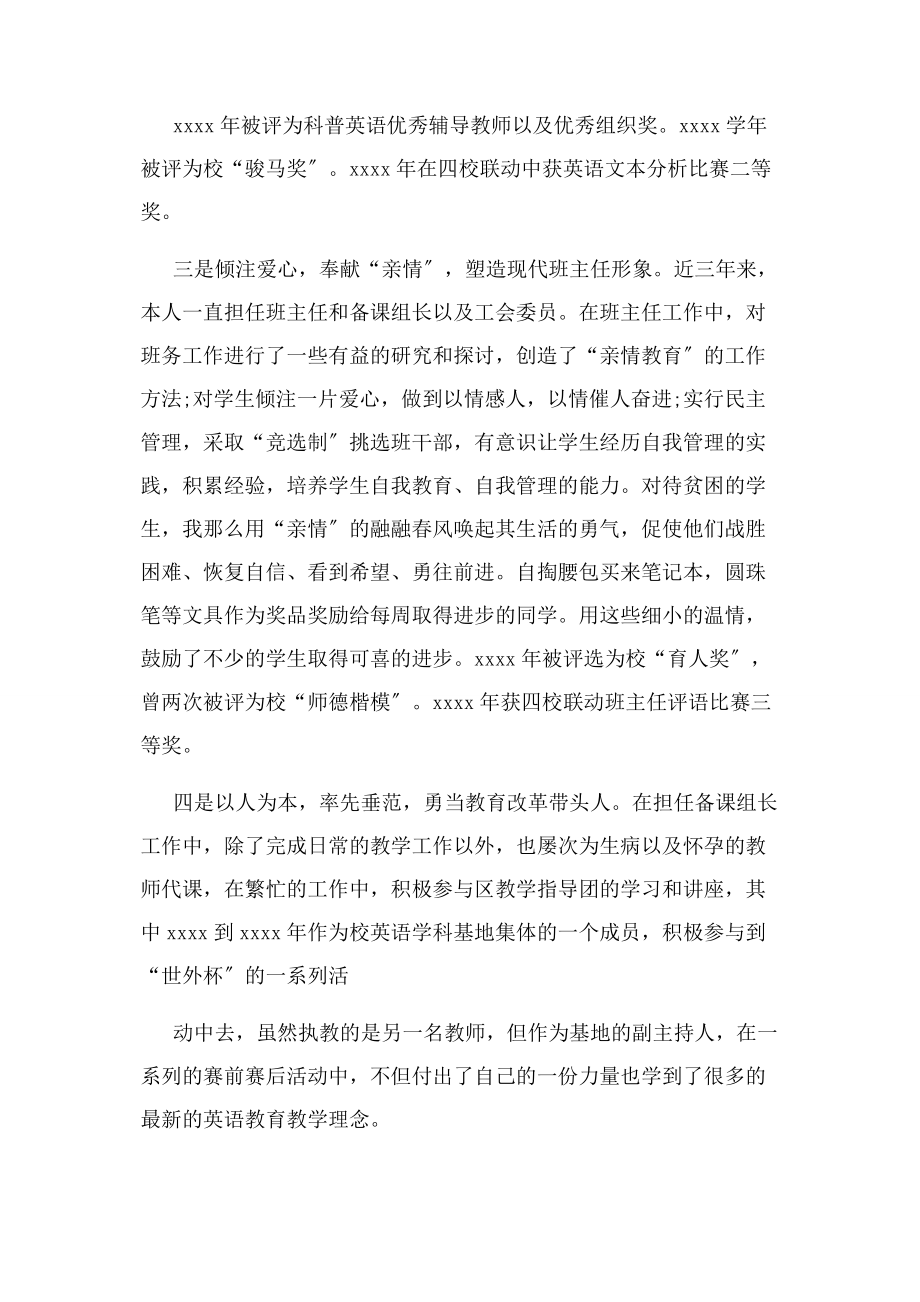 2023年学校教师近三年工作总结.docx_第2页